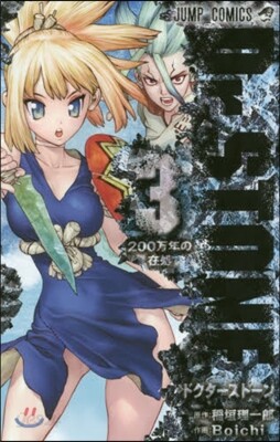 Dr.STONE   3