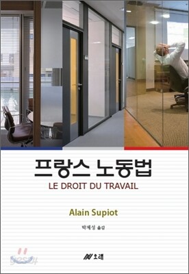 프랑스 노동법