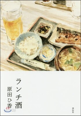 ランチ酒