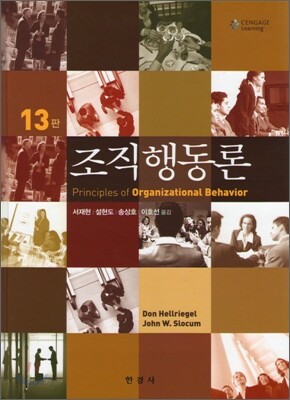 조직행동론