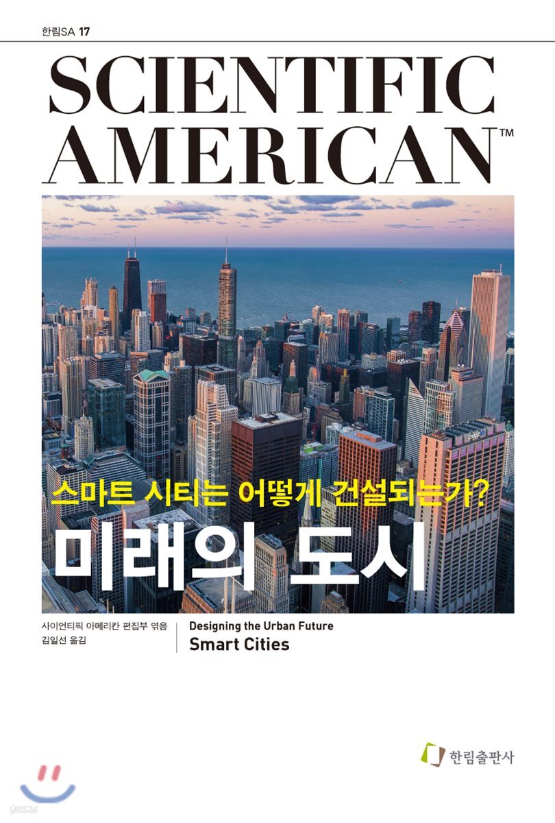 미래의 도시