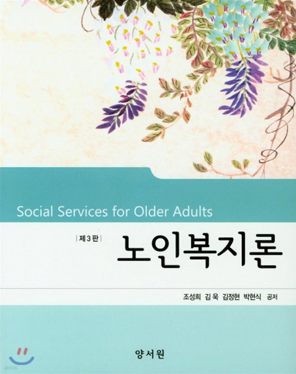 노인복지론