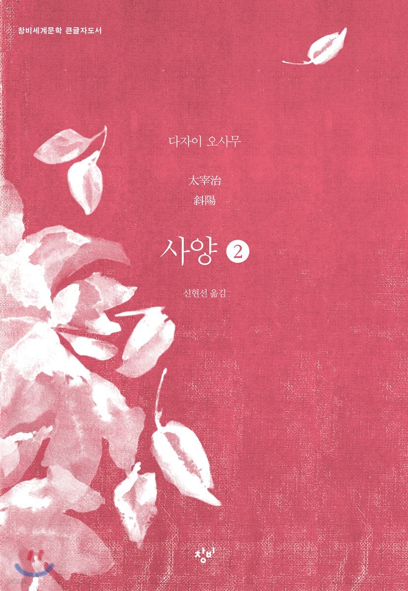 사양 2 (큰글자도서)