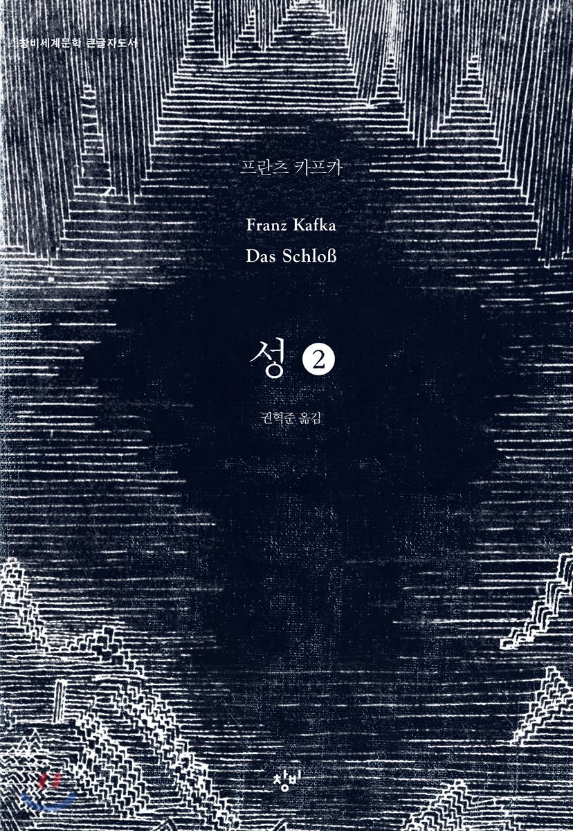 성 2 (큰글자도서)