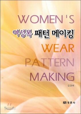 여성복 패턴 메이킹