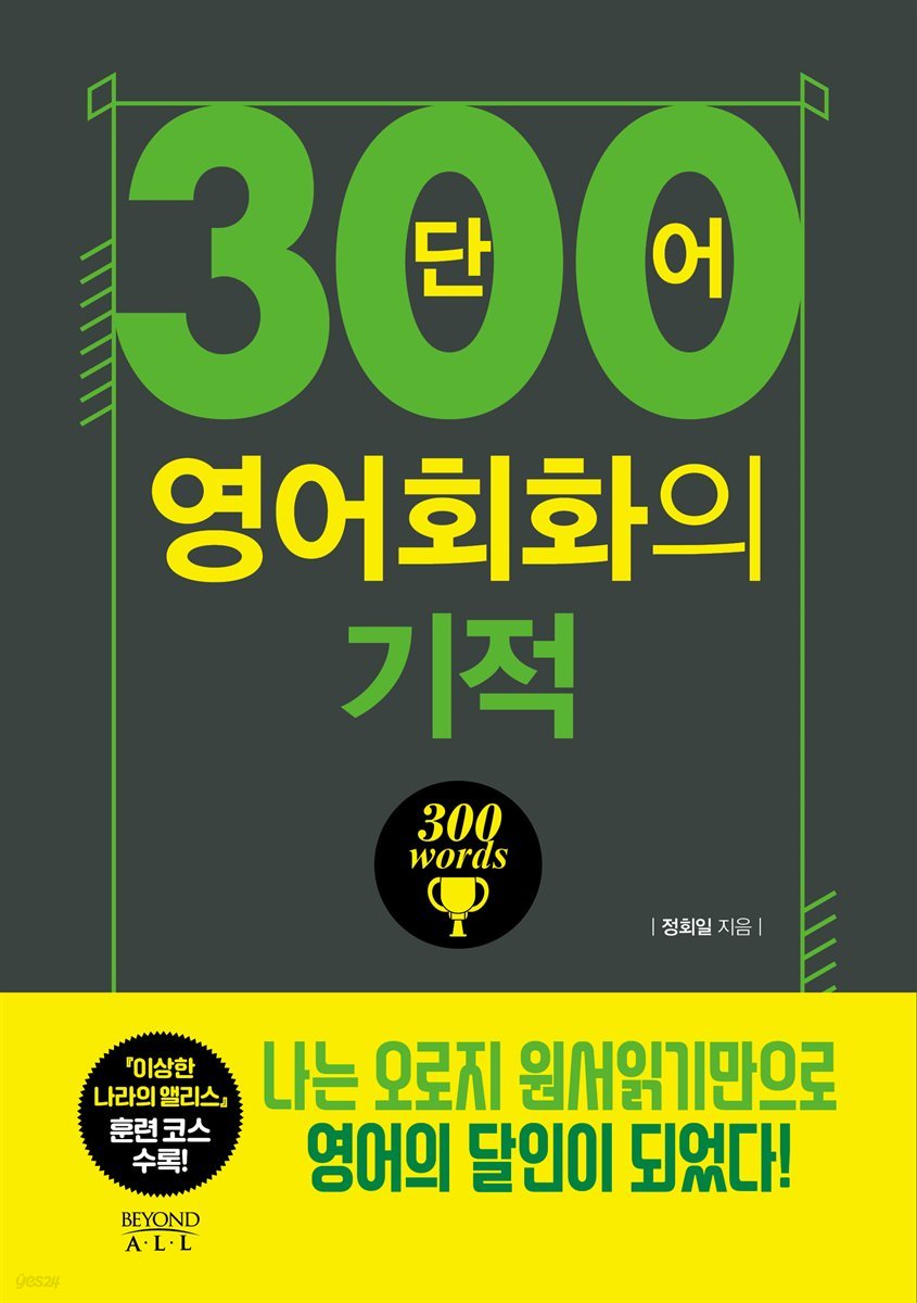 300단어 영어회화의 기적