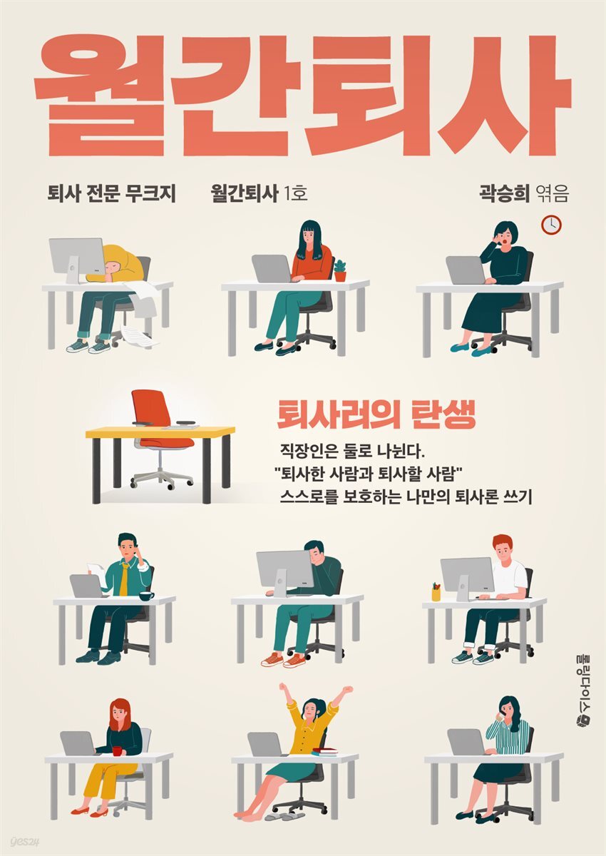 월간퇴사