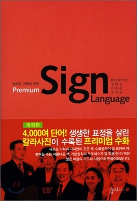농아인 가족이 만든 Sign Language (Premium)