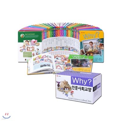 why 와이 인문사회 학습만화 1-30권 세트(전30권)