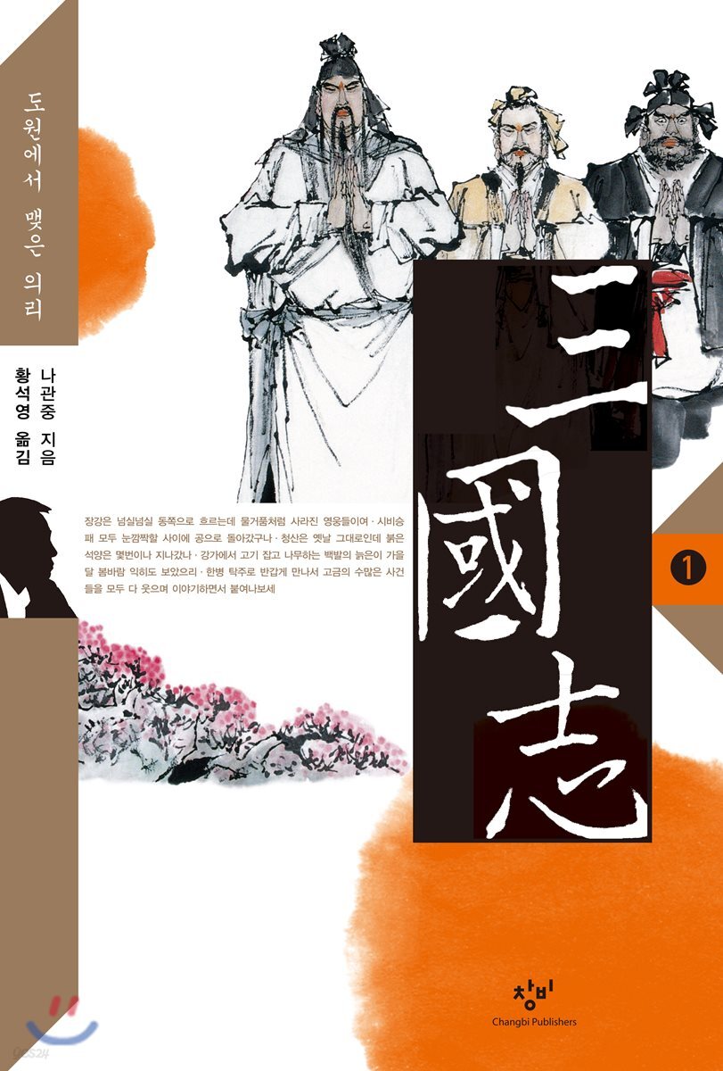 삼국지 1 (큰글자도서)