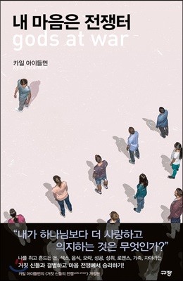 내 마음은 전쟁터