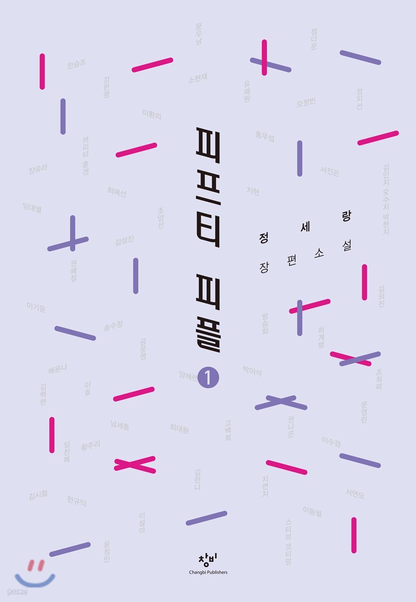 피프티 피플 1 (큰글자도서)