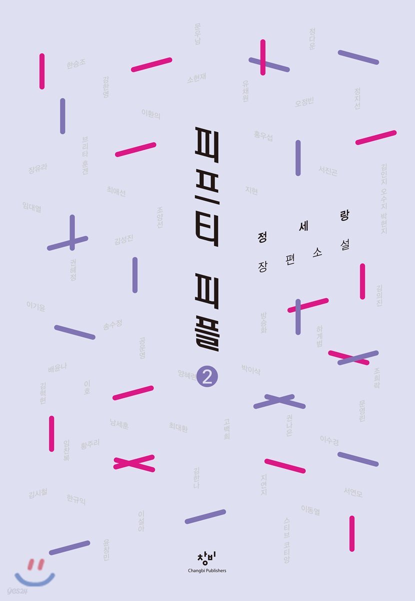 피프티 피플 2 (큰글자도서)