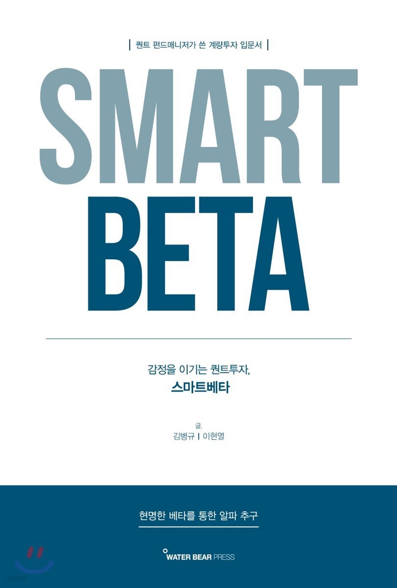 SMART BETA (스마트 베타)