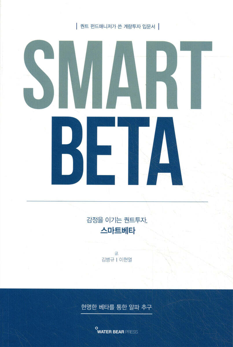 SMART BETA (스마트 베타)