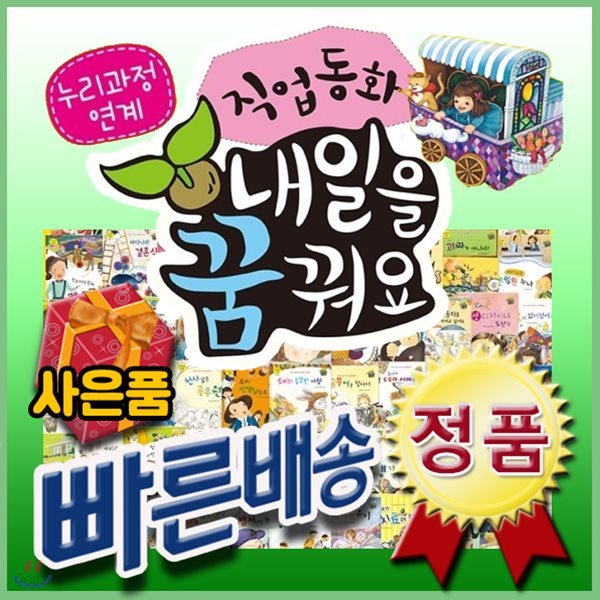 2019년 최신판/직업동화 내일을꿈꿔요/모바일쏩니다!/직업인성동화/체험직업동화