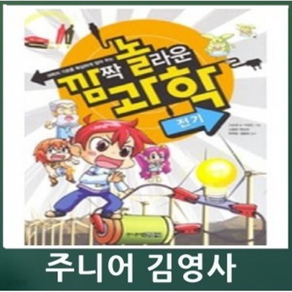 2019년/초등깜짝놀라운과학(정품)최신간/전30권/초등과학만화/당일배송