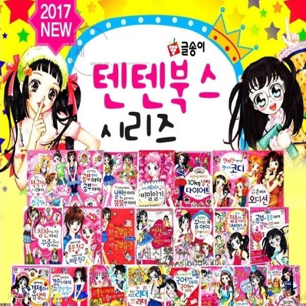 2019년/텐텐북스 시리즈(정품)최신간/전1~83권/글송이 소녀백과/글송이 텐텐북스