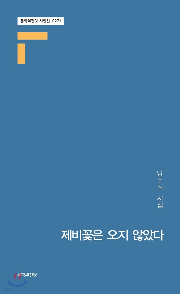 제비꽃은 오지 않았다