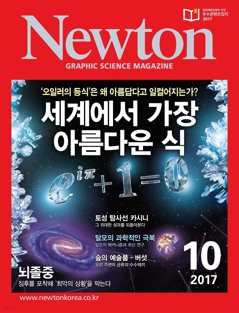 월간 뉴턴 Newton 2017년 10월호