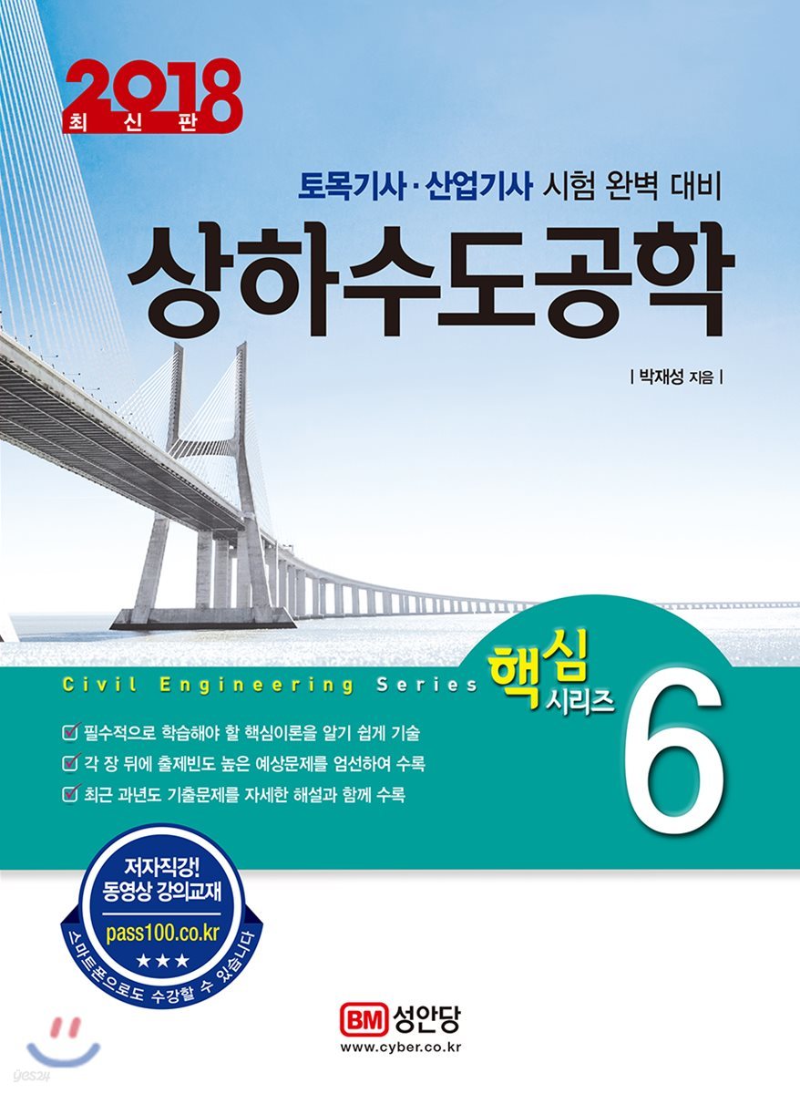 2018 상하수도공학