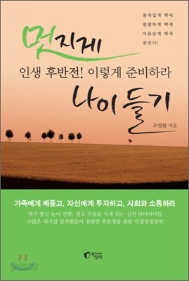 멋지게 나이 들기