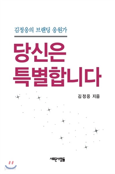 당신은 특별합니다