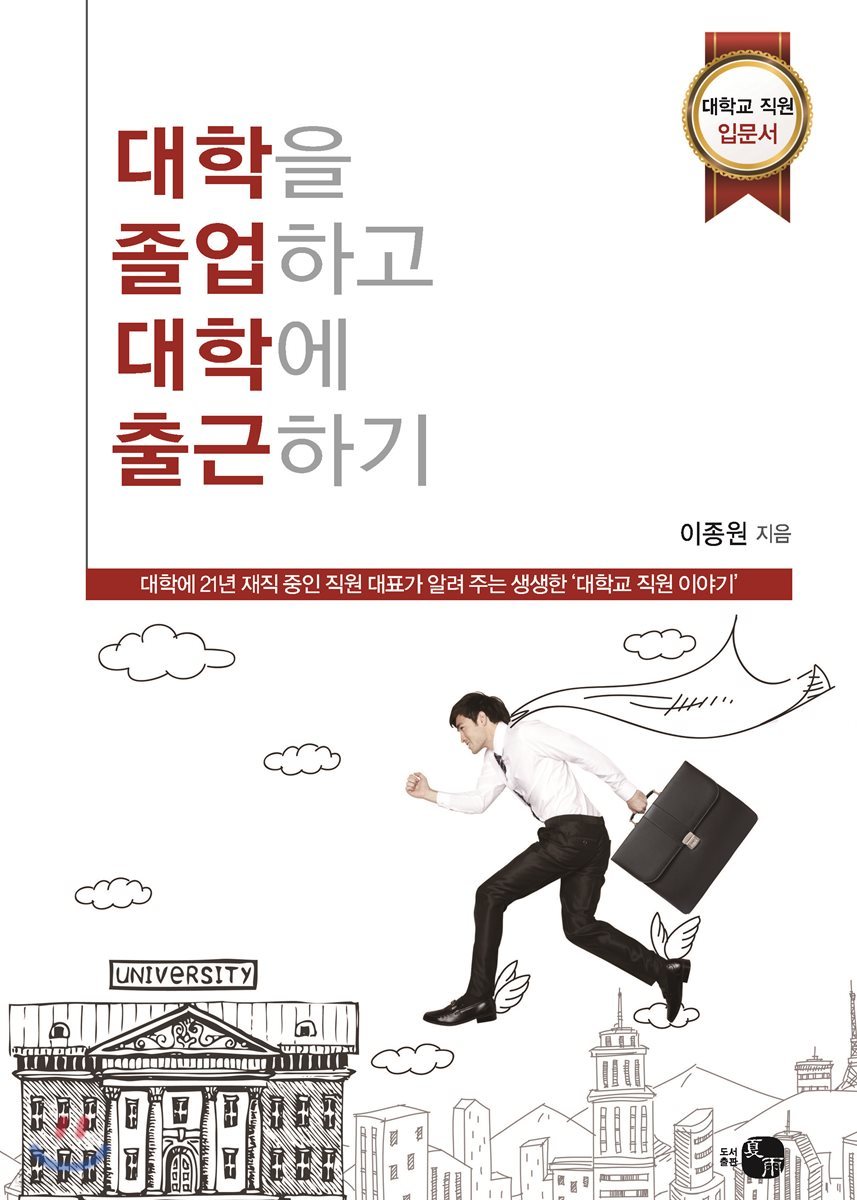 대학을 졸업하고 대학에 출근하기