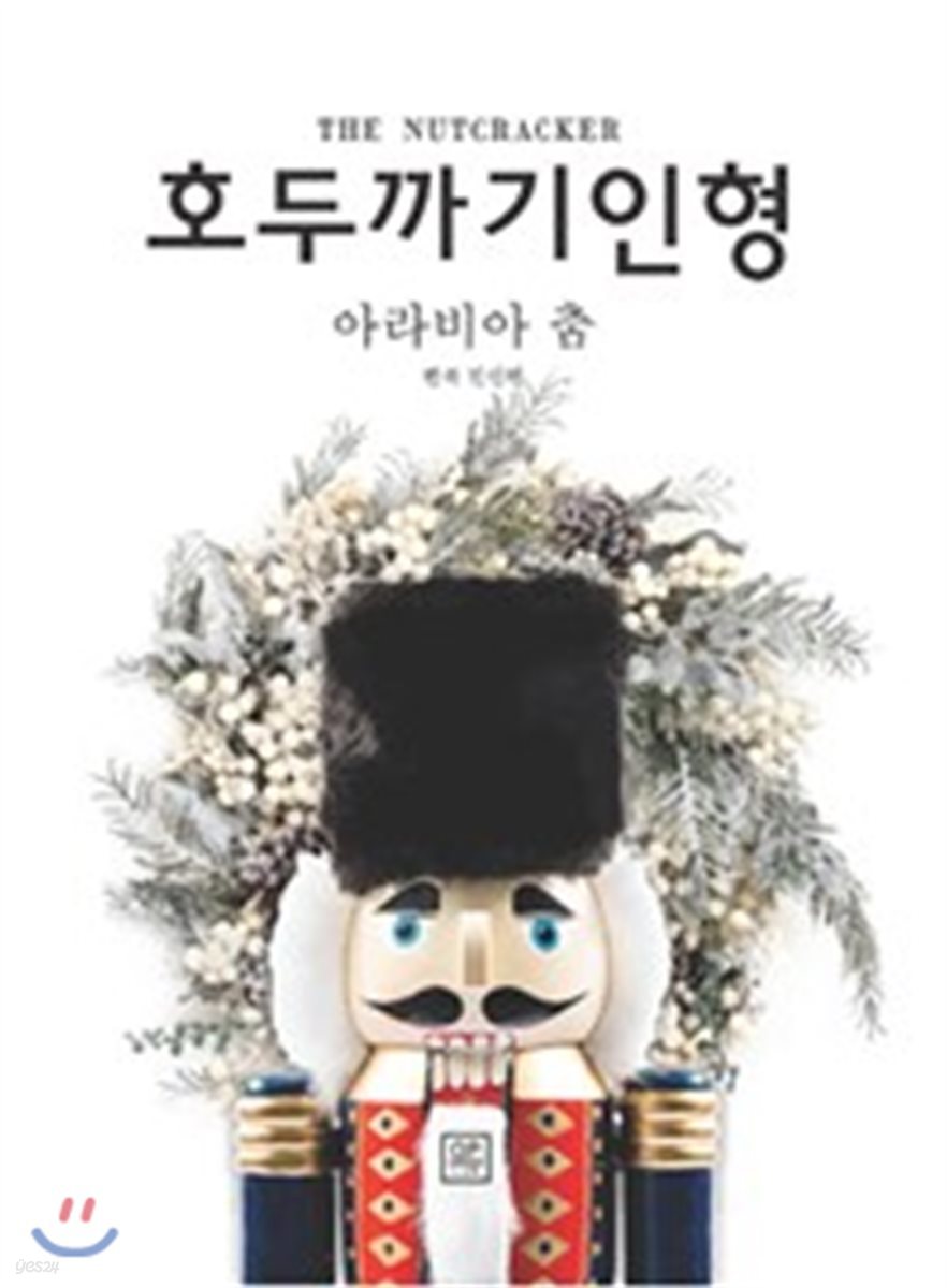 호두까기 인형 2