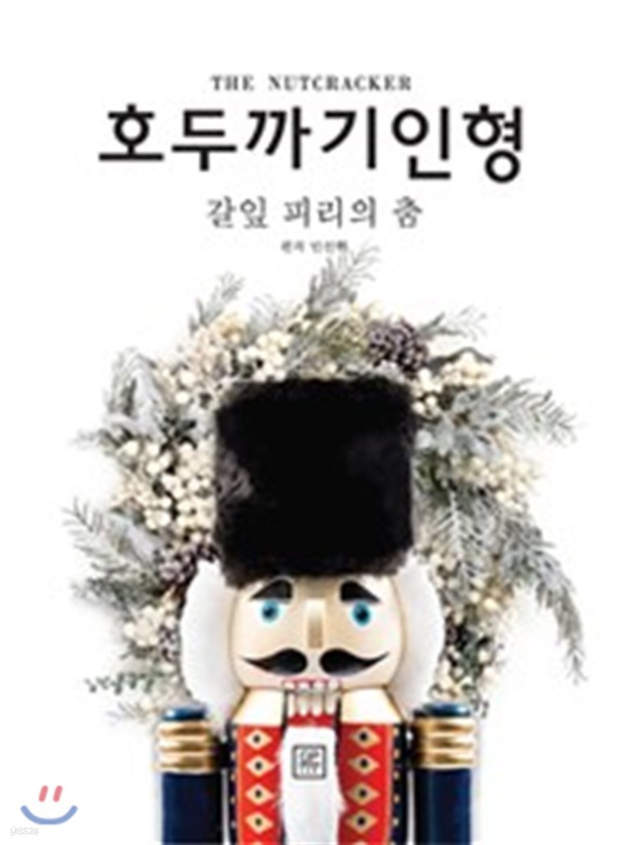 호두까기 인형 3