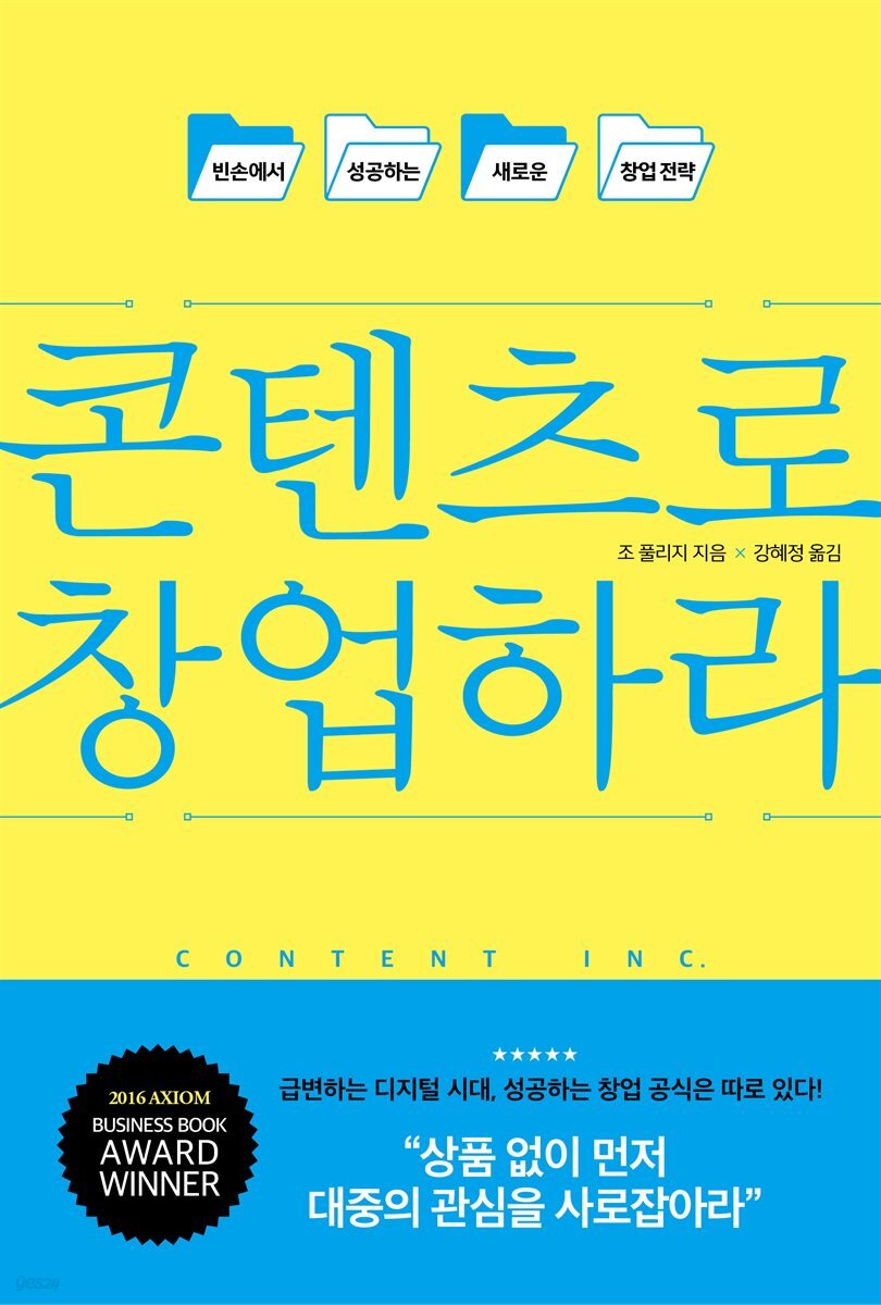 [대여] 콘텐츠로 창업하라