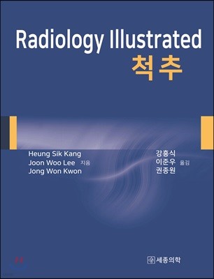 Radiology Illustrated : 척추