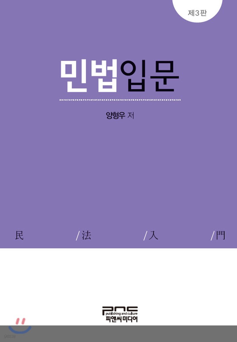 민법입문