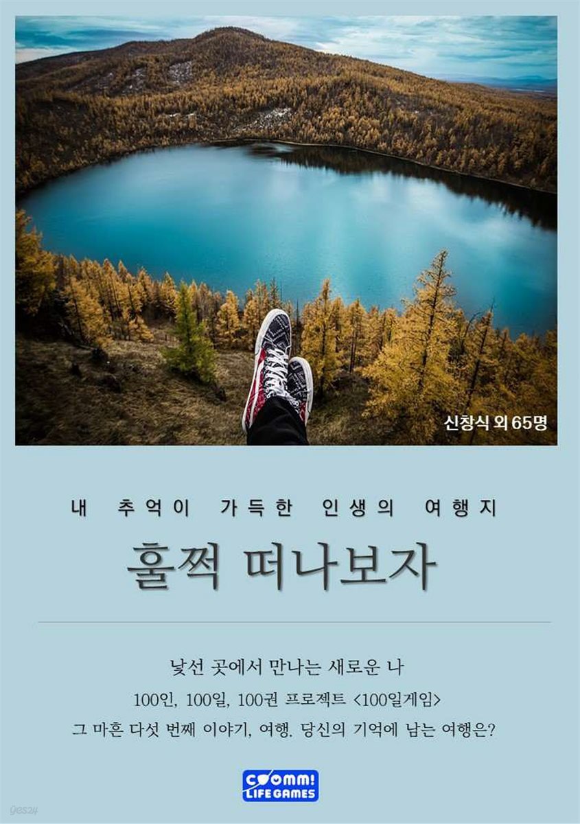 훌쩍 떠나보자, 새로운 곳으로