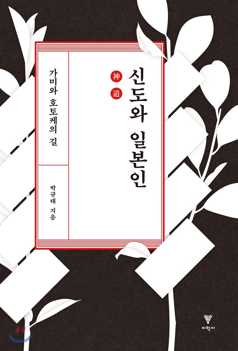 신도와 일본인