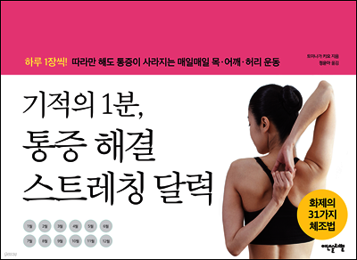 [대여] 기적의 1분, 통증해결 스트레칭 달력