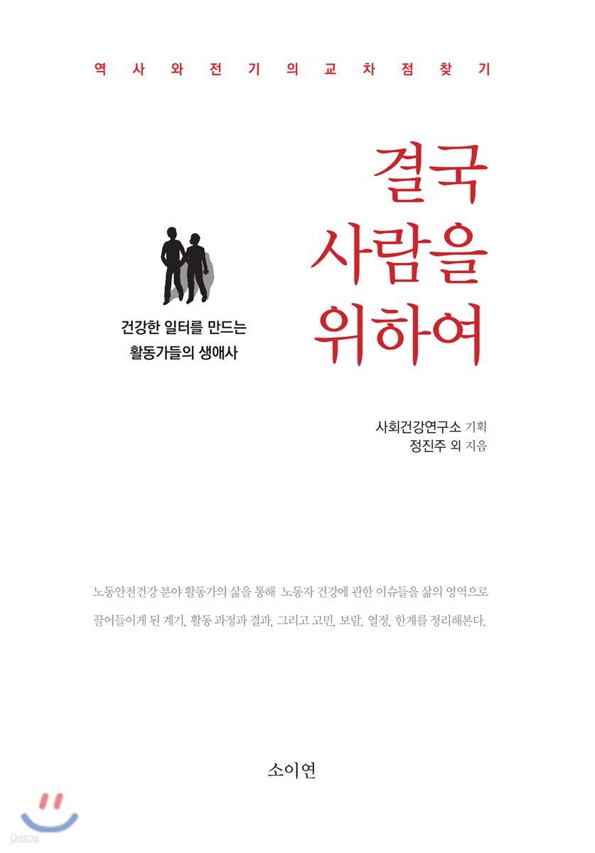 결국 사람을 위하여