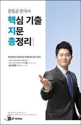 2018 문동균 한국사 핵심 기출 지문 총정리