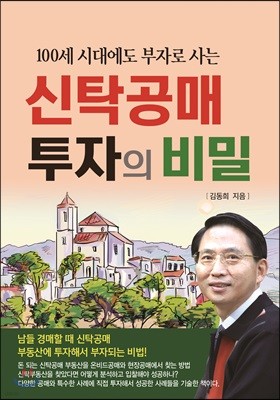 신탁공매 투자의 비밀