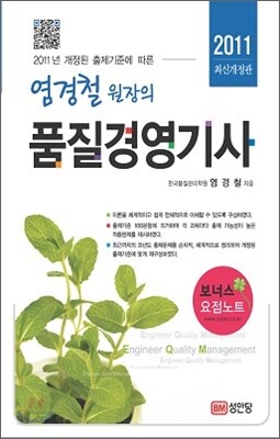 2011 염경철 원장의 품질경영 기사