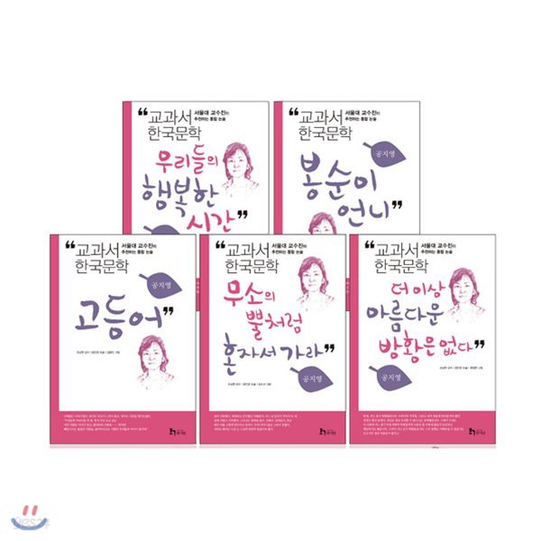 교과서 한국문학 시리즈: 공지영 (전5권)