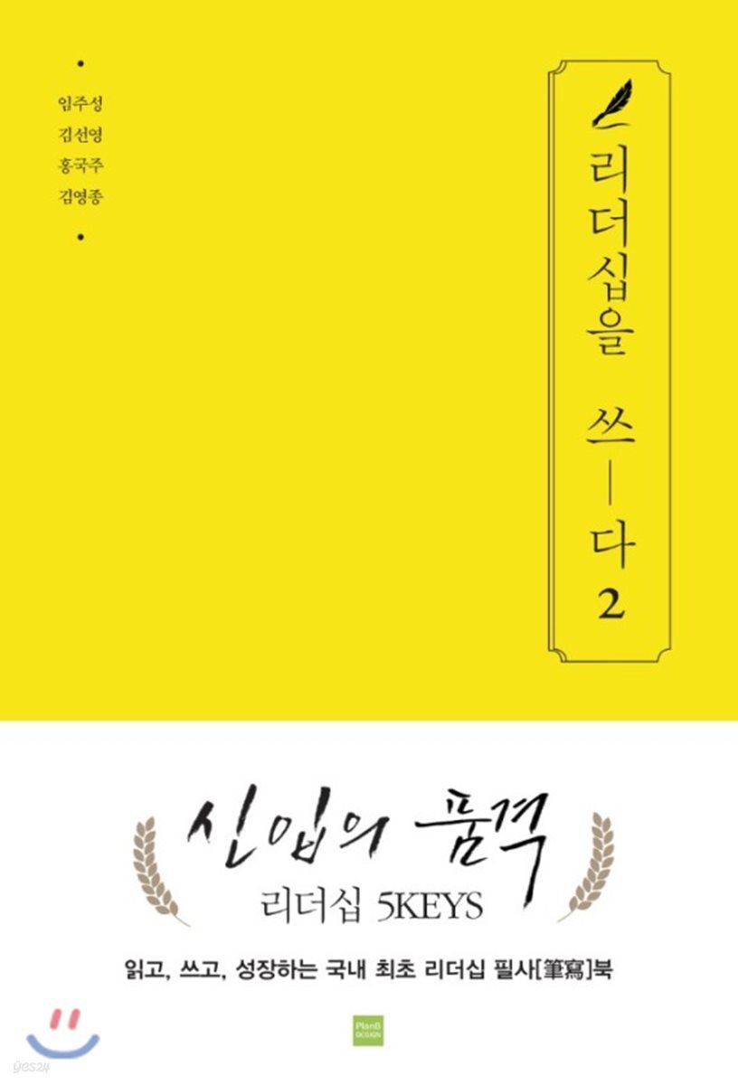 리더십을 쓰-다 2