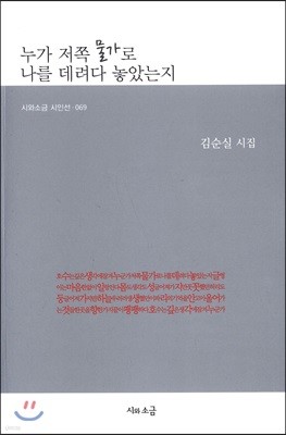 누가 저쪽 물가로 나를 데려다 놓았는지