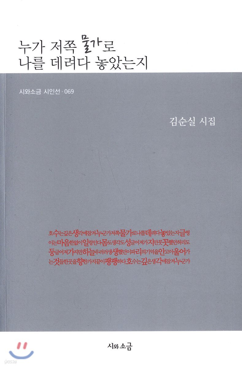 누가 저쪽 물가로 나를 데려다 놓았는지