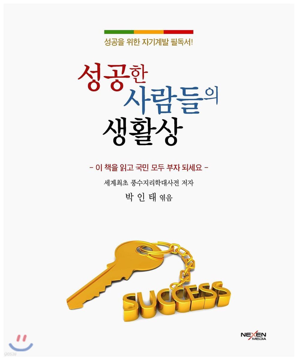 성공한 사람들의 생활상