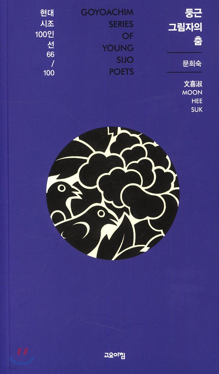 둥근 그림자의 춤