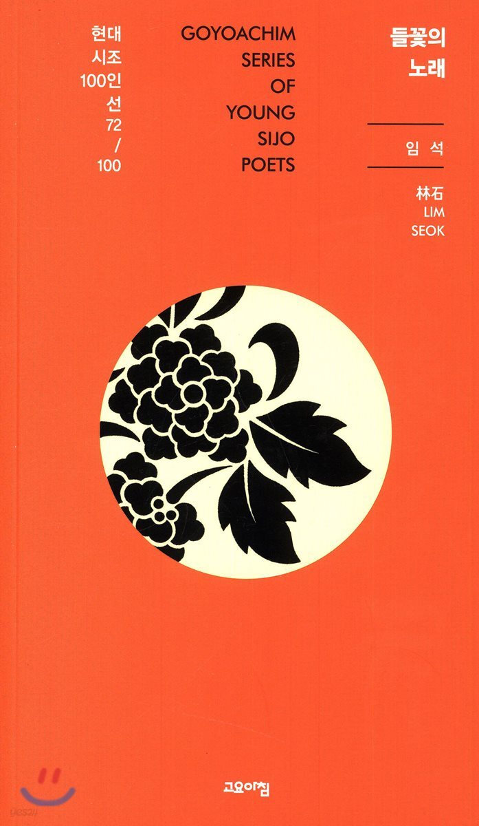 들꽃의 노래