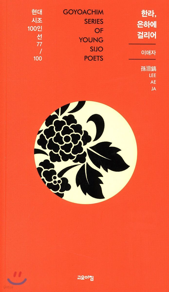 한라, 은하에 걸리어