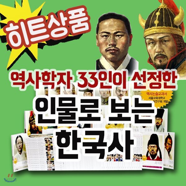 역사논술교과서 114권세트/총114권/모바일쏩니다!/한국사필독서/2019년 히트상품