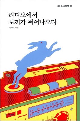 라디오에서 토끼가 뛰어나오다